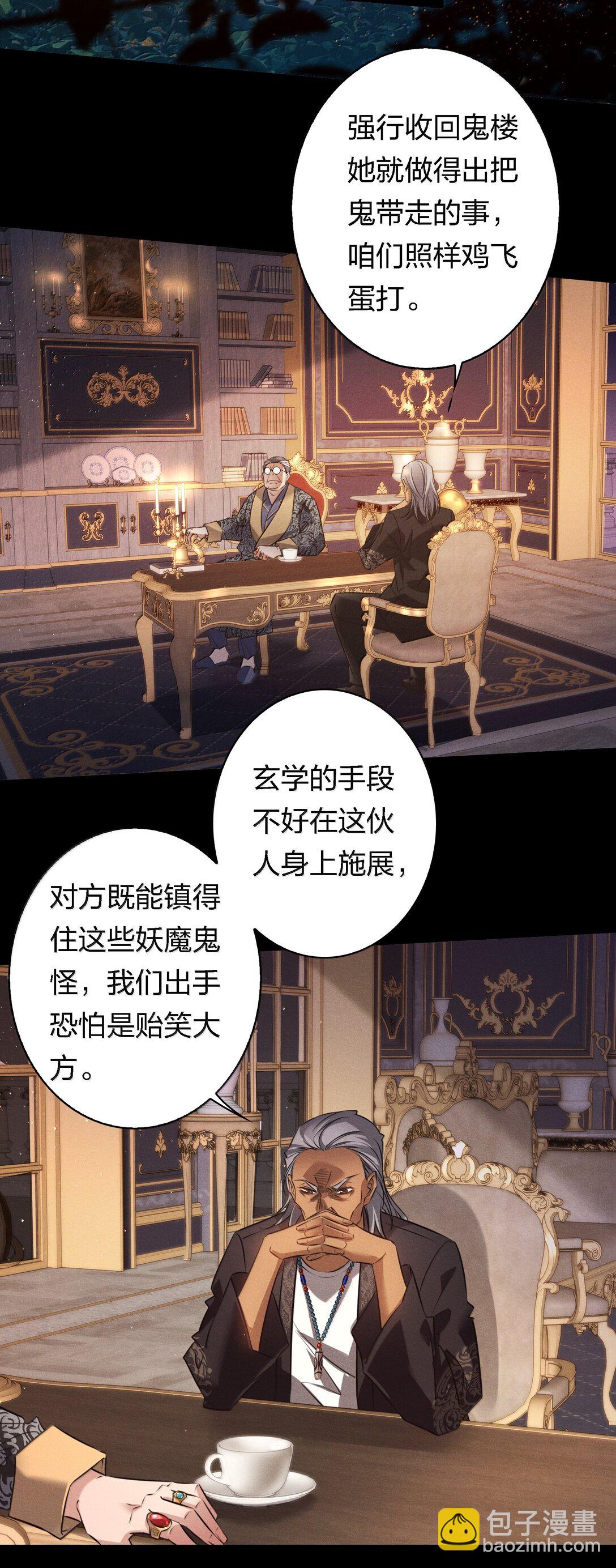 尖叫女王 - 182 人面獸心 - 4