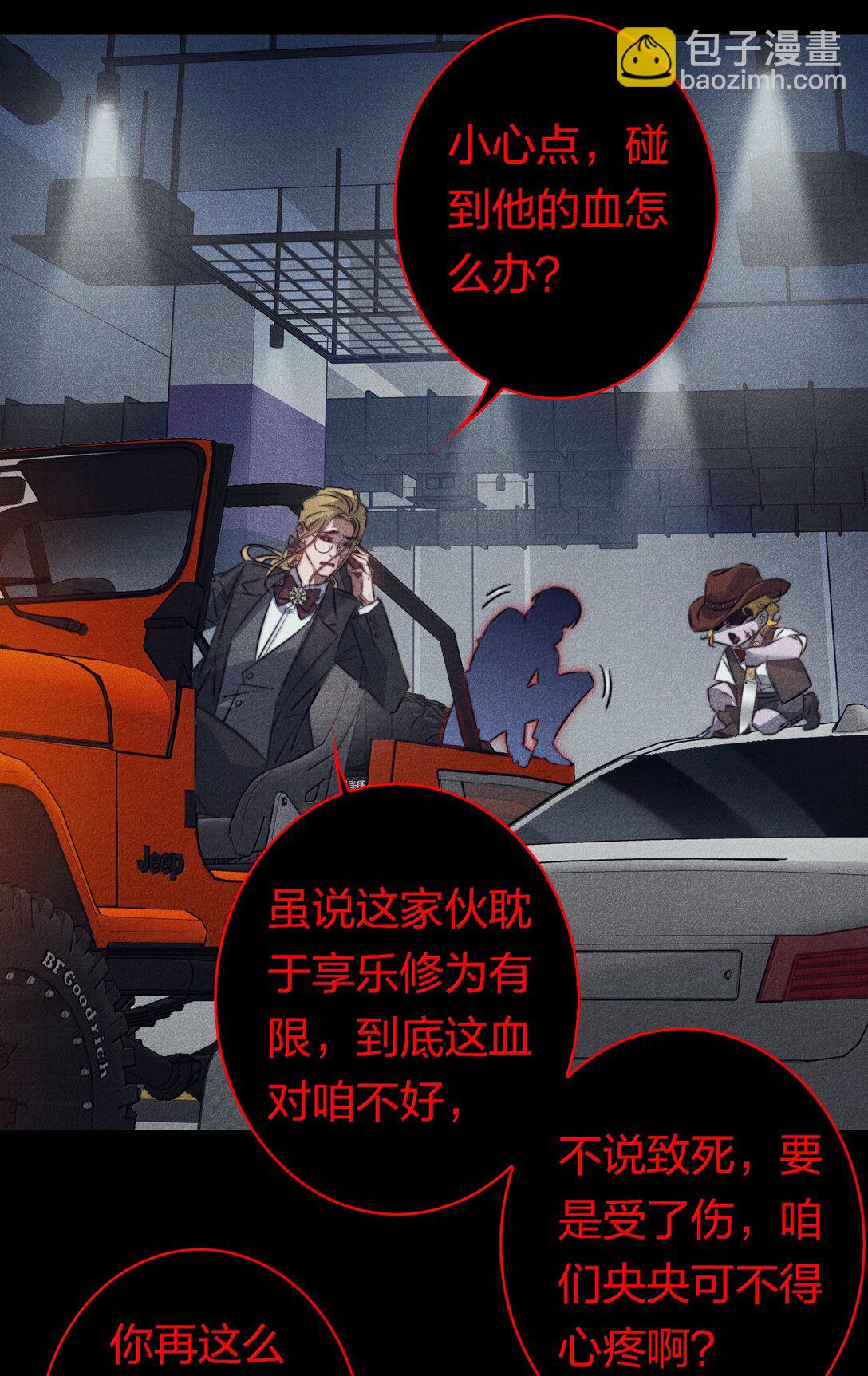 尖叫女王 - 184 拼盡全力的逃吧 - 3