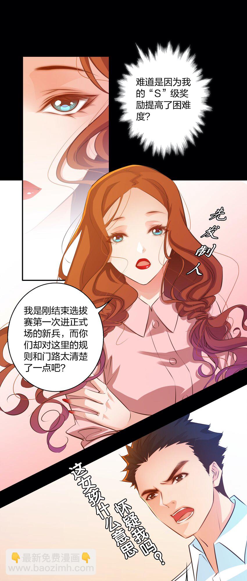 尖叫女王 - 019 評分標準 - 3