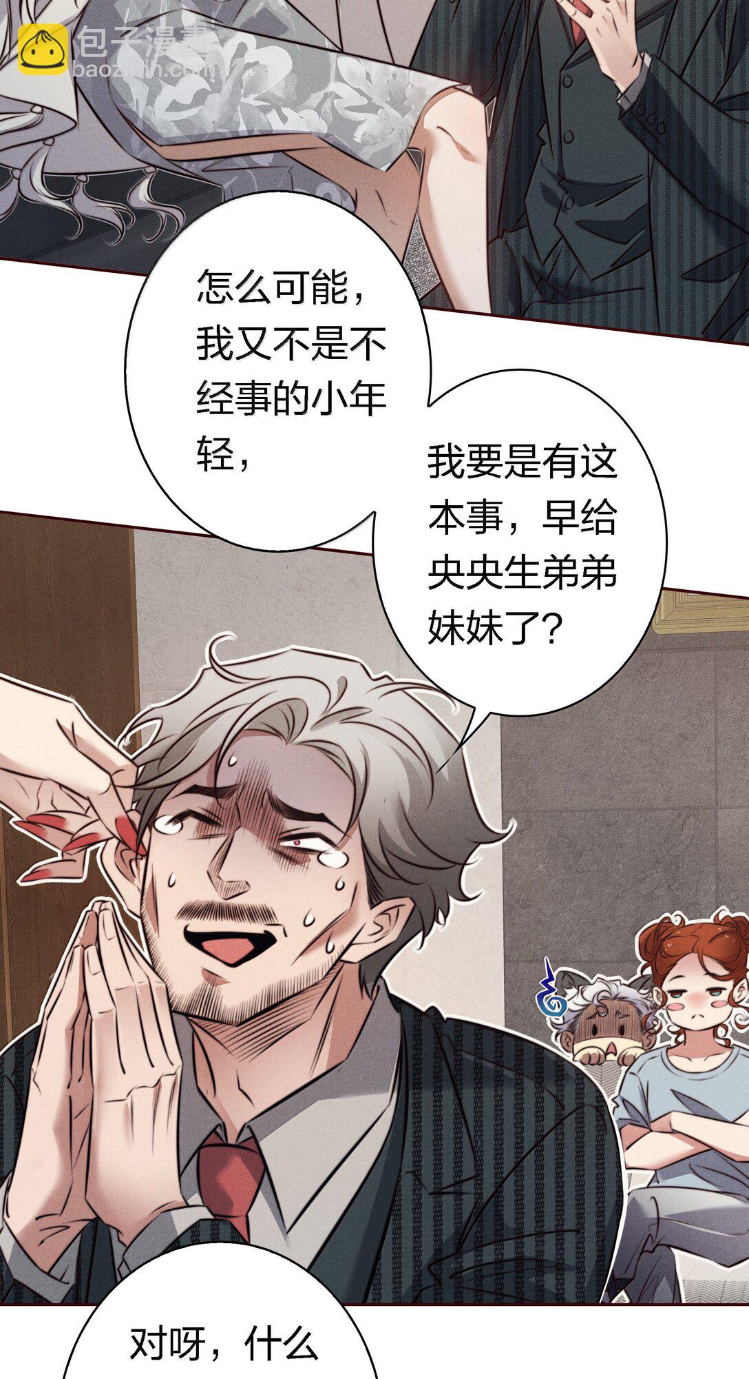 尖叫女王 - 190 好使的新朋友 - 6