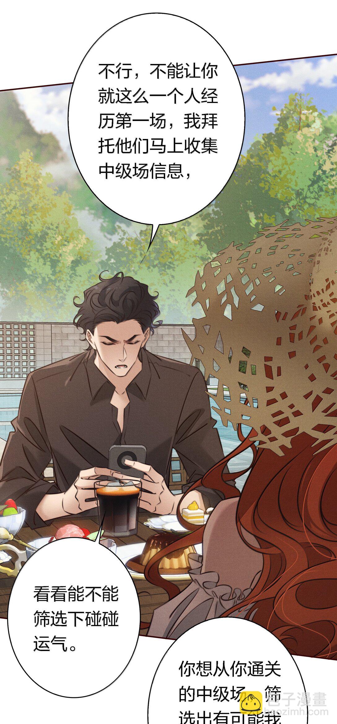 尖叫女王 - 190 好使的新朋友 - 6