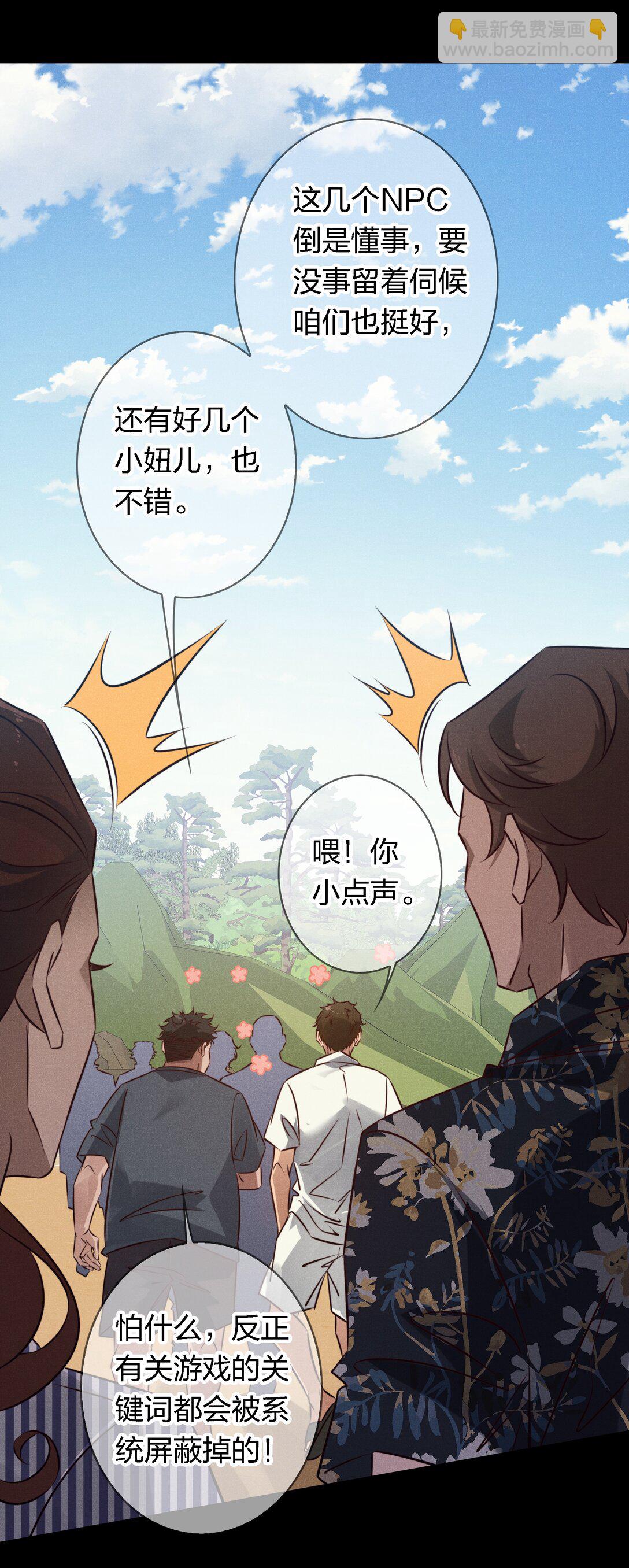 尖叫女王 - 196 兩隊遊戲玩家？ - 6