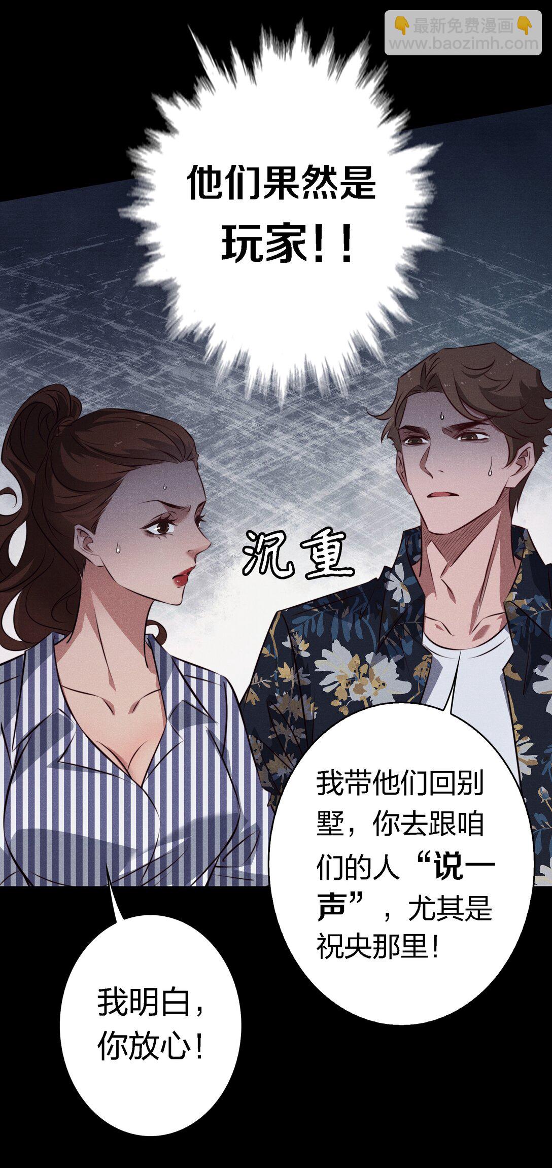 尖叫女王 - 196 兩隊遊戲玩家？ - 7