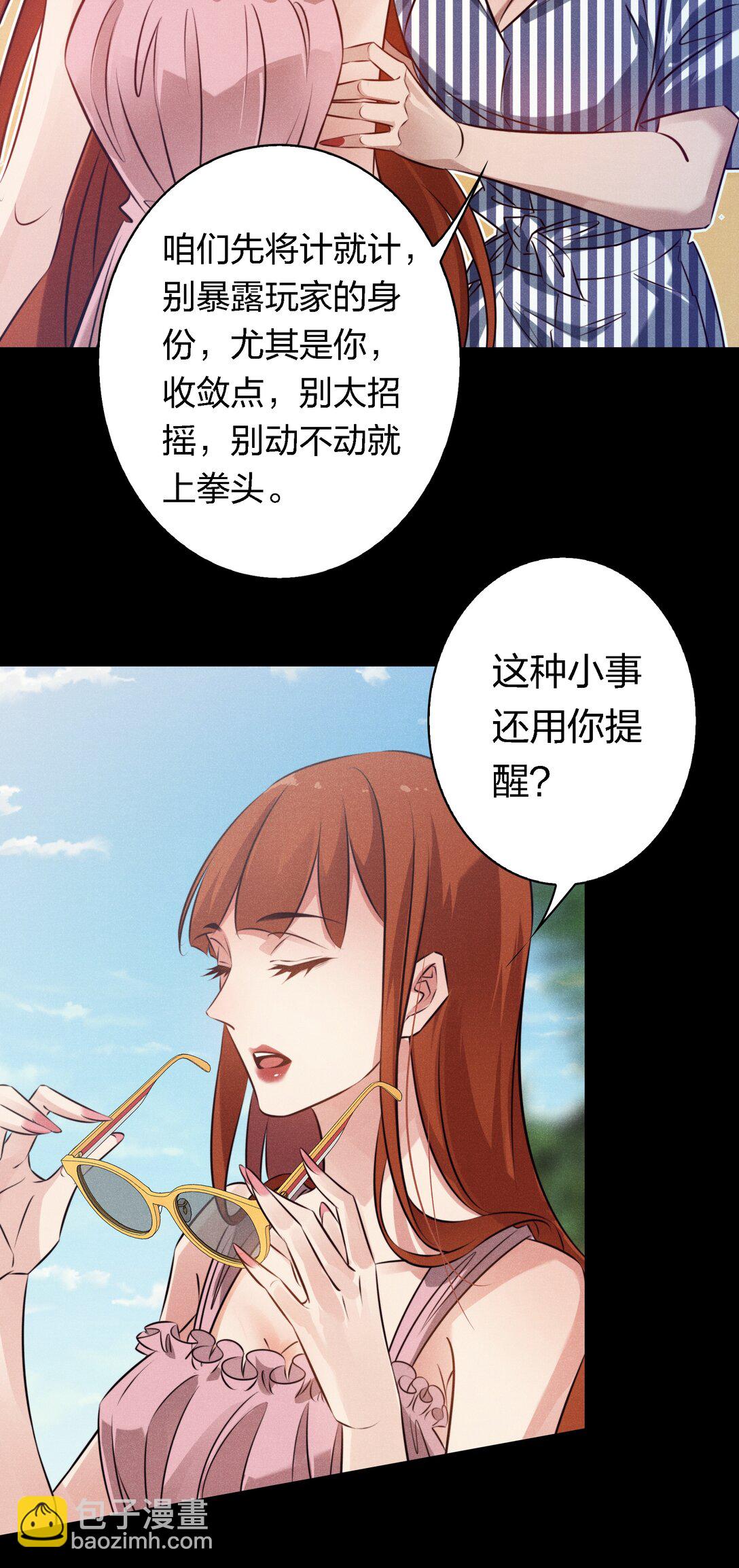 尖叫女王 - 196 兩隊遊戲玩家？ - 3