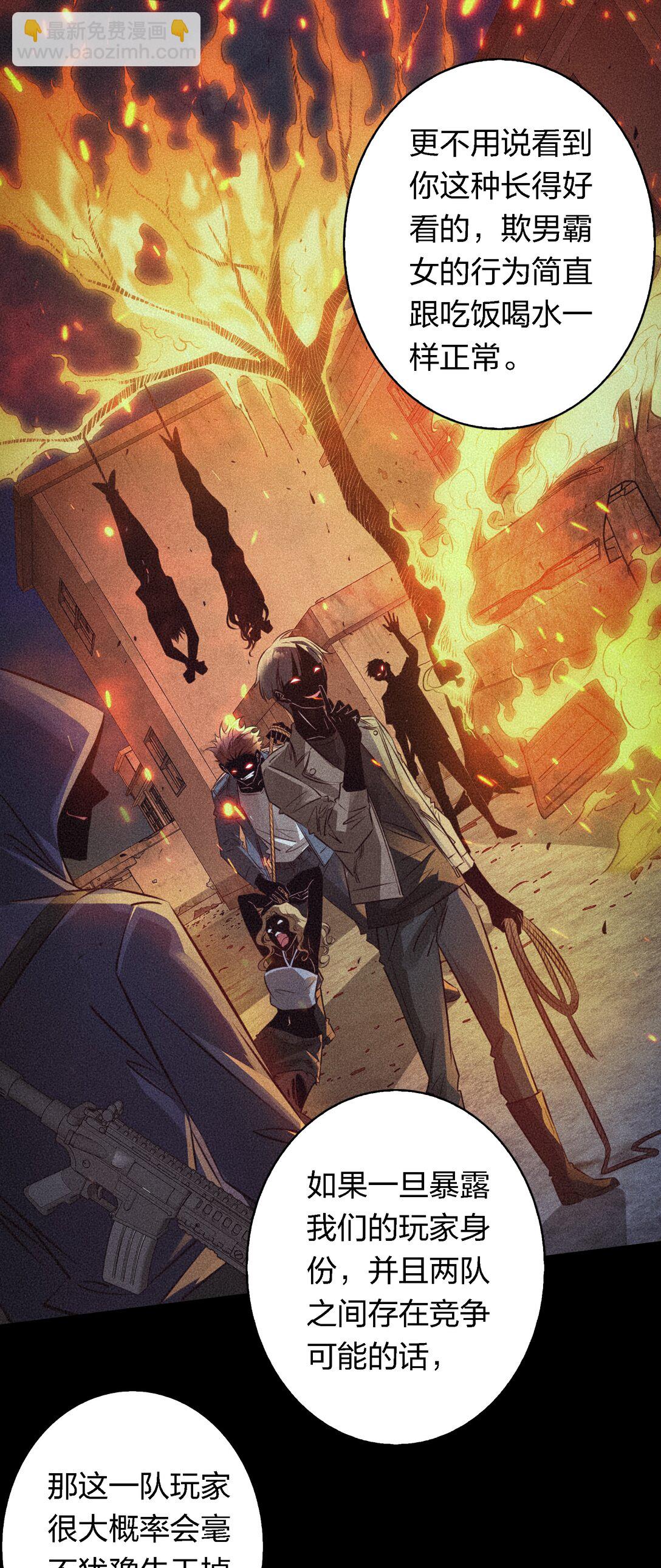 尖叫女王 - 196 兩隊遊戲玩家？ - 5