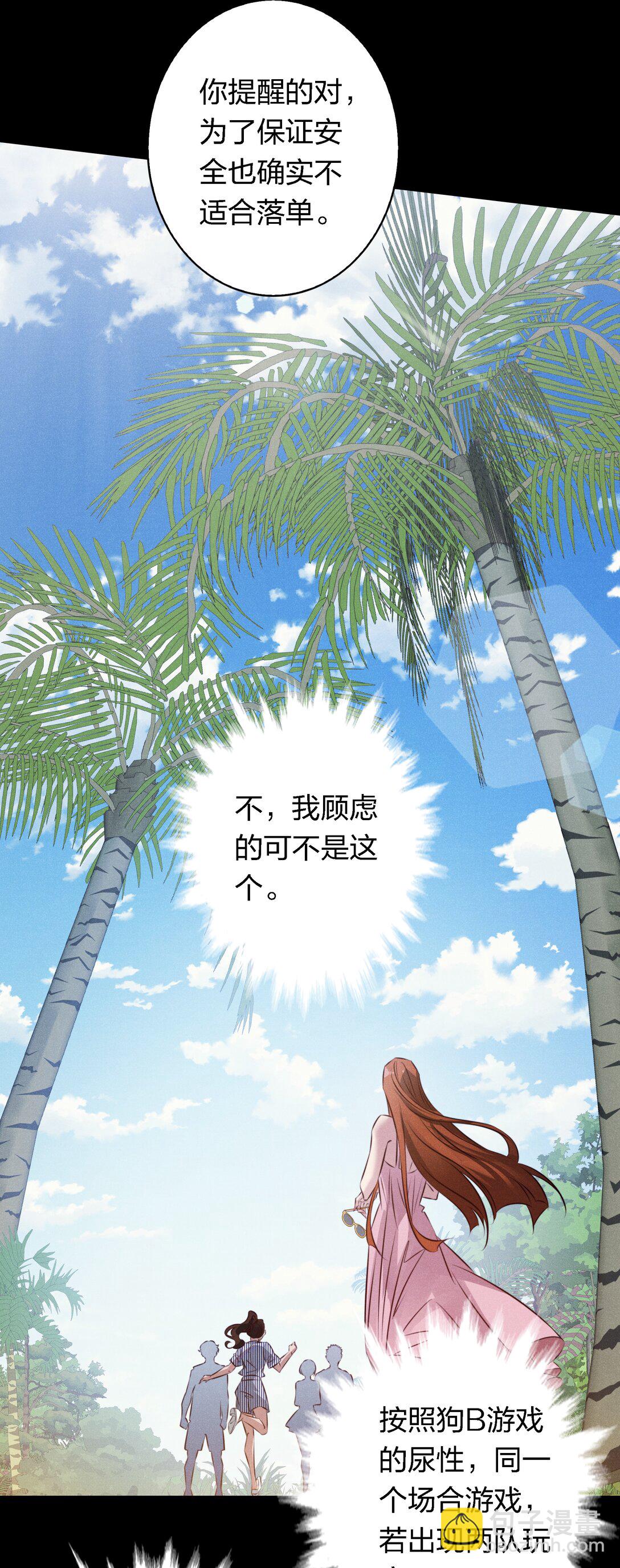 尖叫女王 - 196 兩隊遊戲玩家？ - 2