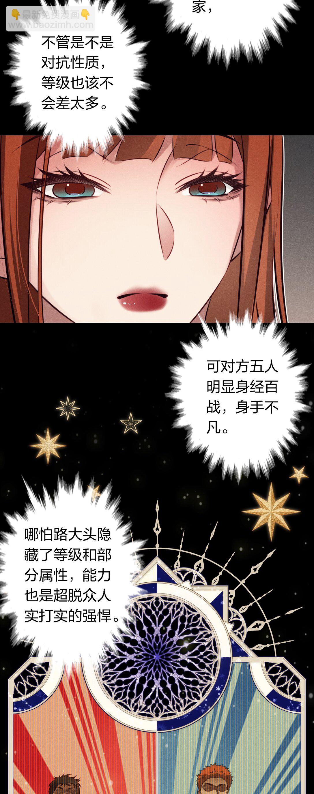 尖叫女王 - 196 兩隊遊戲玩家？ - 3