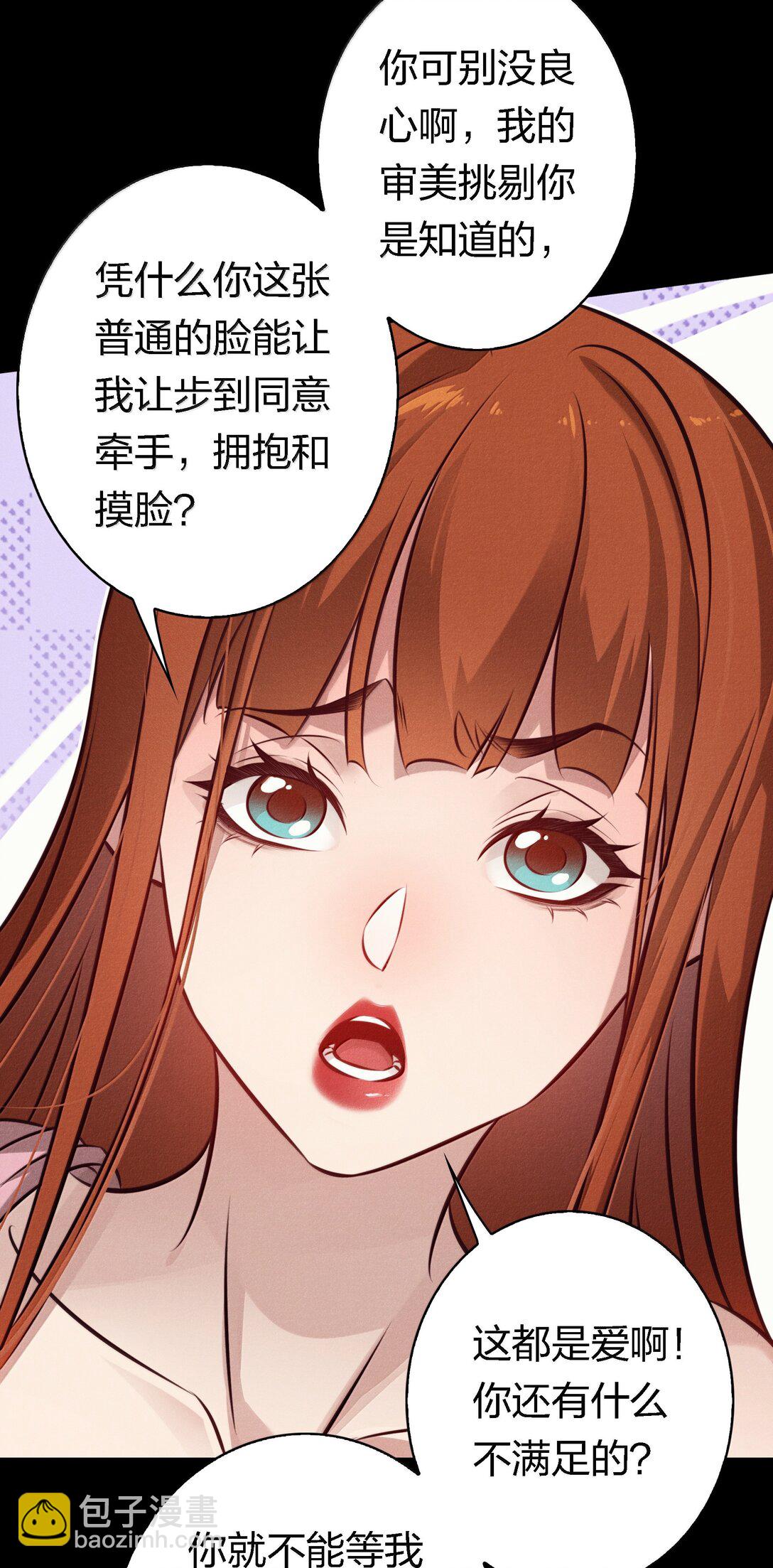 尖叫女王 - 198 衝突 - 5