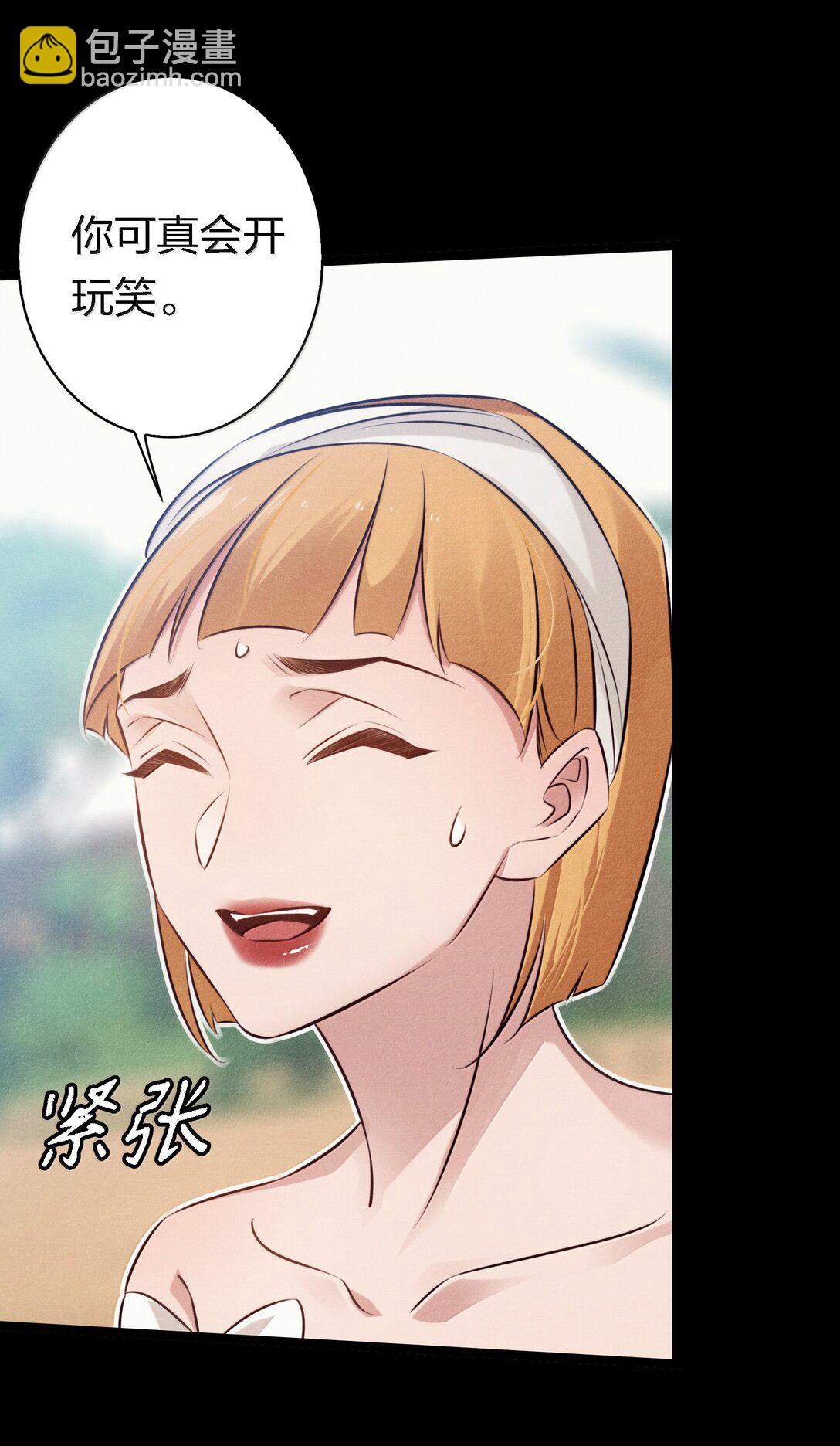 尖叫女王 - 198 衝突 - 5