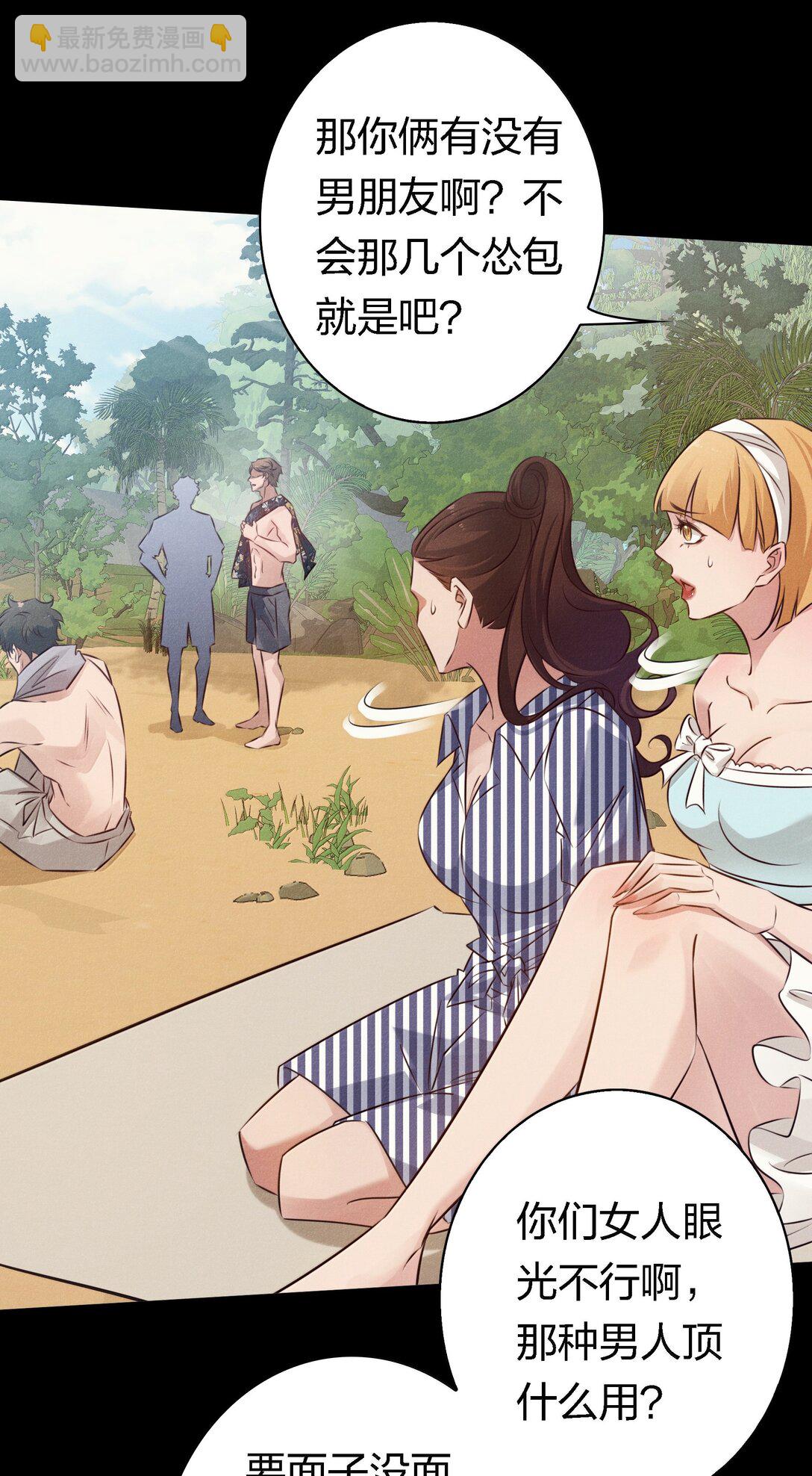 尖叫女王 - 198 衝突 - 6