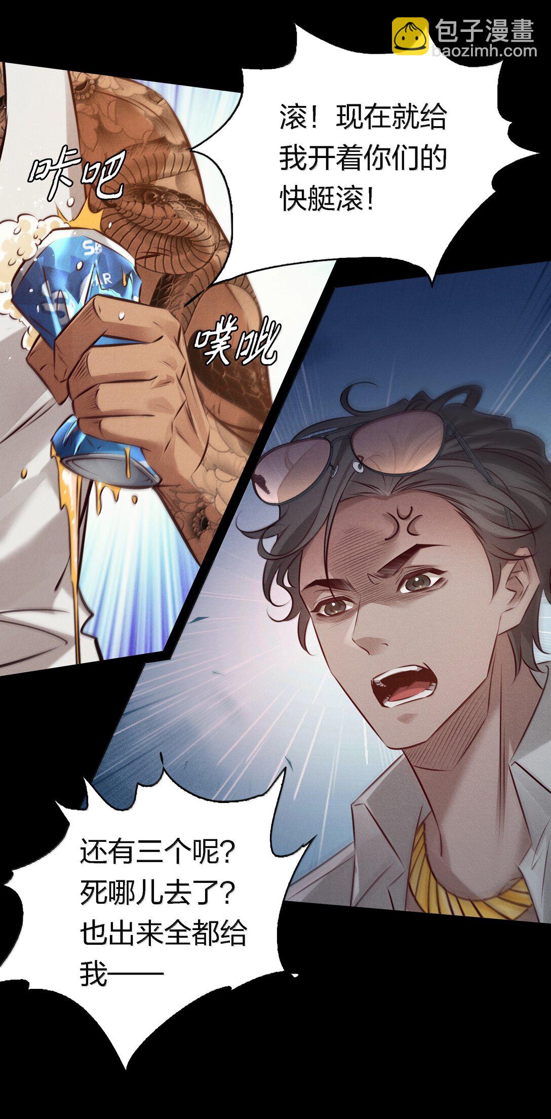 尖叫女王 - 198 衝突 - 4