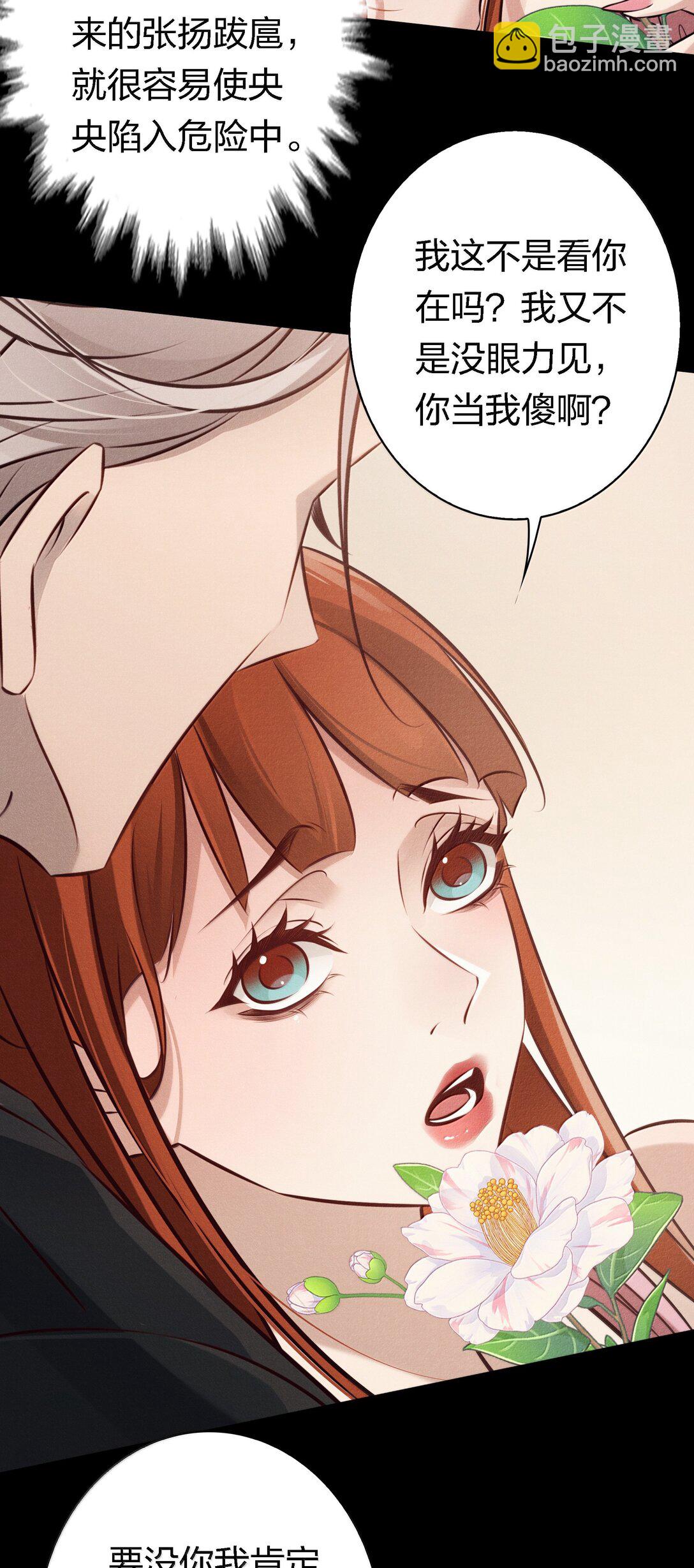 尖叫女王 - 198 衝突 - 7