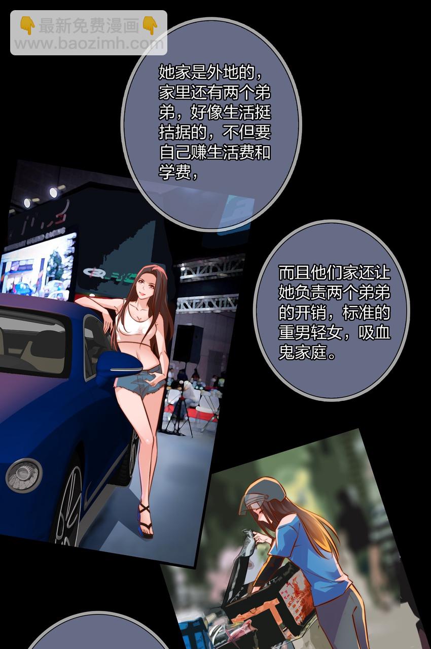 尖叫女王 - 023 調查（上） - 3