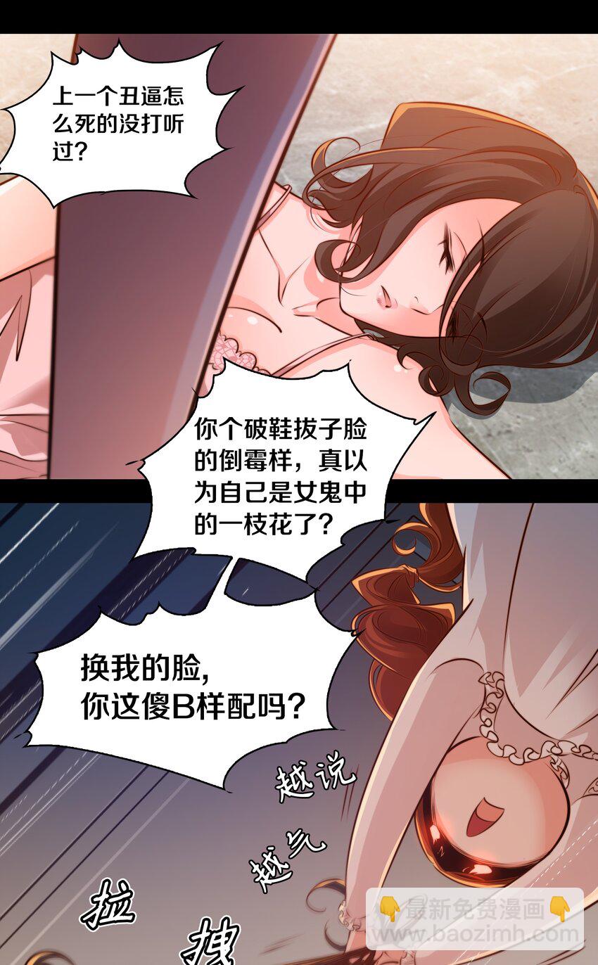 尖叫女王 - 025 同一個配方同一個鬼樣 - 4