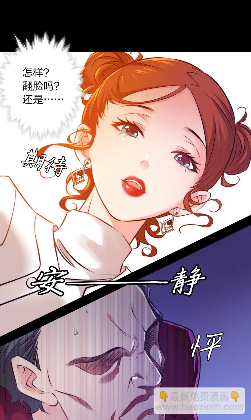 尖叫女王 - 025 同一個配方同一個鬼樣 - 3