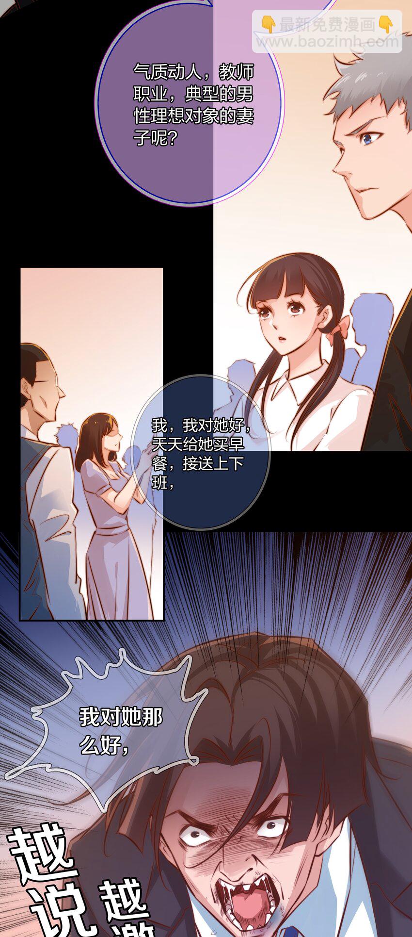 尖叫女王 - 027 說出你的故事 上 - 4