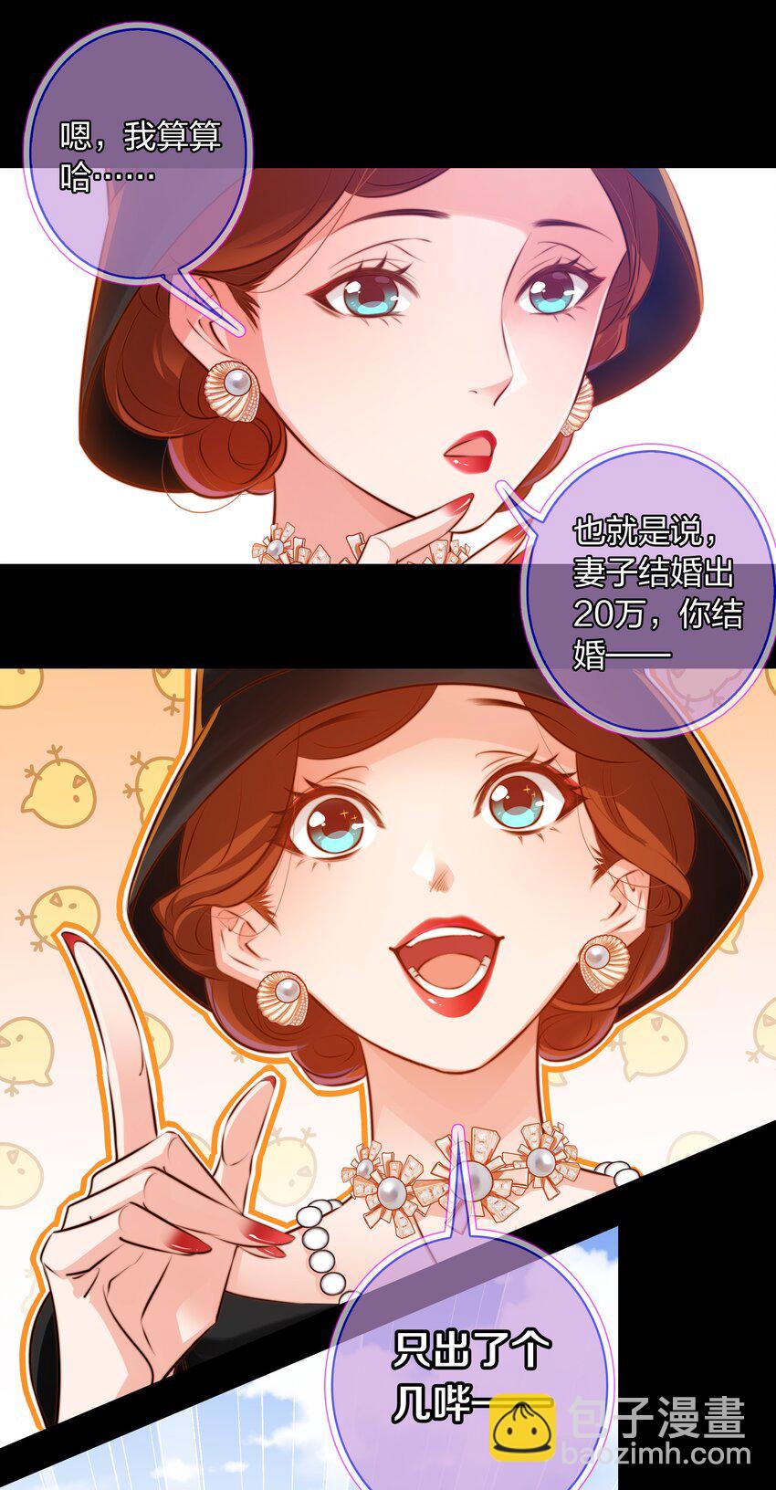 尖叫女王 - 027 說出你的故事 上 - 4