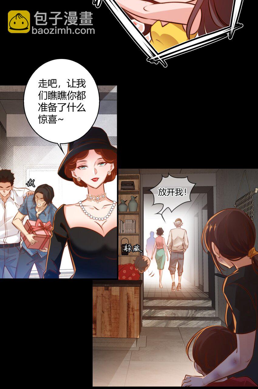 尖叫女王 - 029 愛的考驗 上 - 3