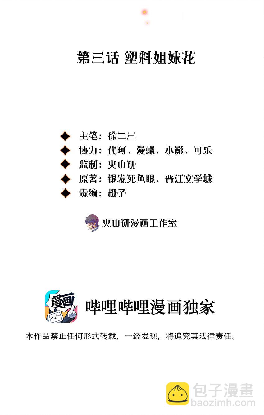 尖叫女王 - 003 塑料姐妹花 - 2