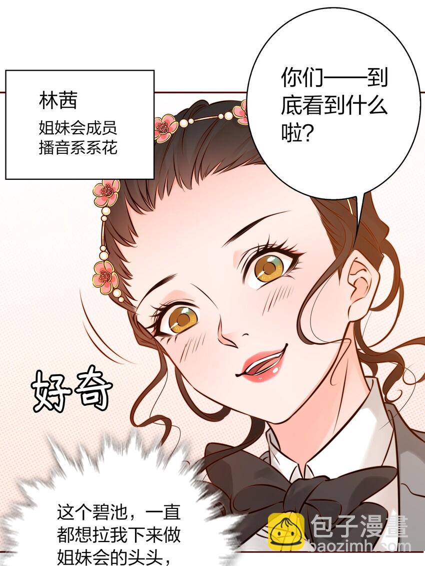 尖叫女王 - 003 塑料姐妹花 - 3