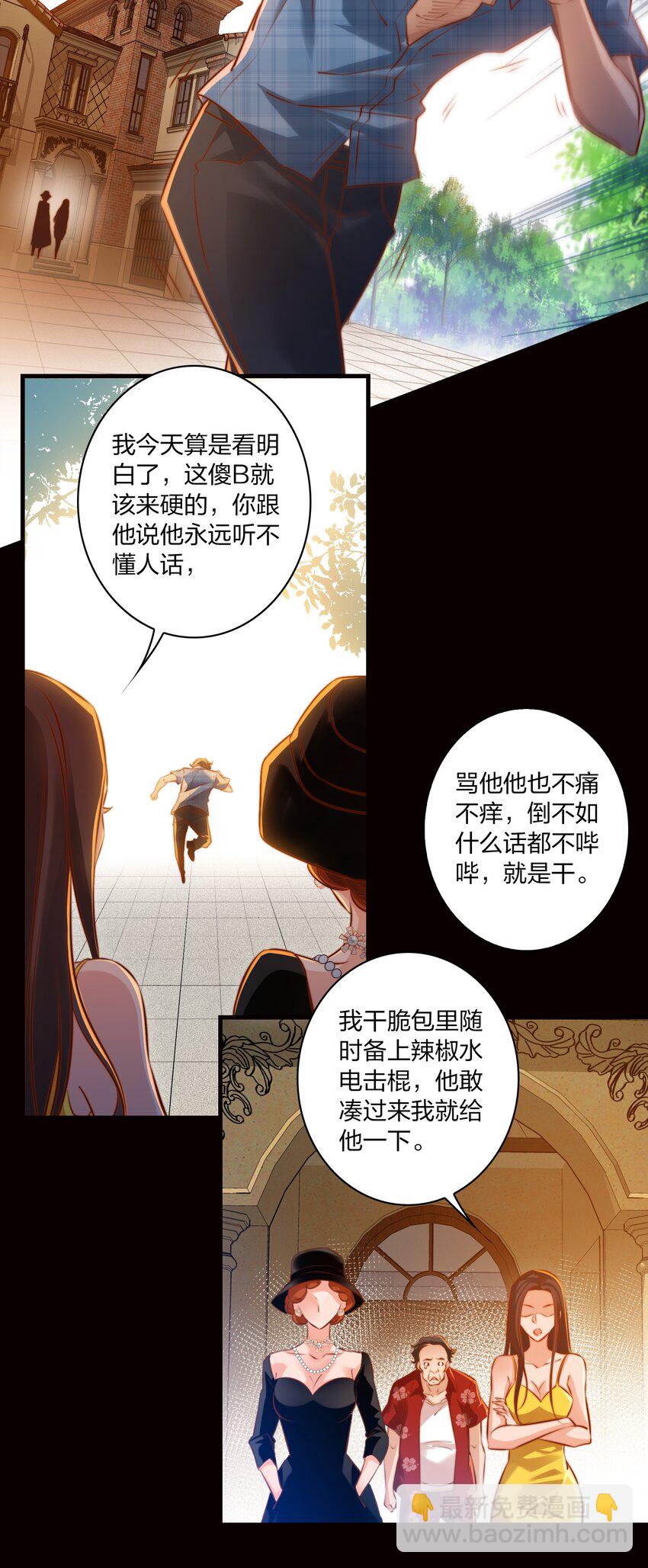 尖叫女王 - 031 愛的考驗 下 - 5