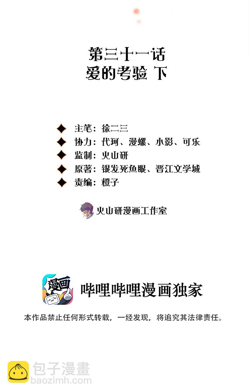 尖叫女王 - 031 愛的考驗 下 - 2