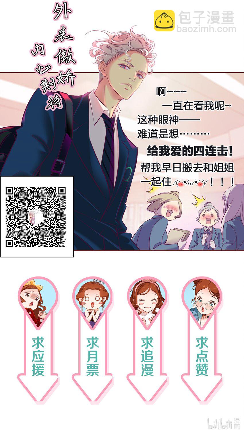 尖叫女王 - 031 愛的考驗 下 - 6