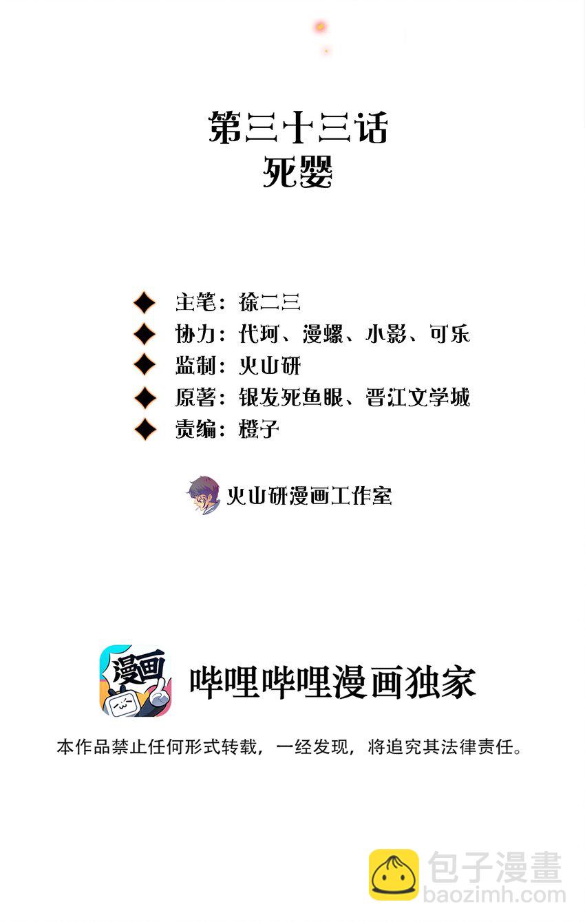 尖叫女王 - 033 死嬰(1/2) - 2