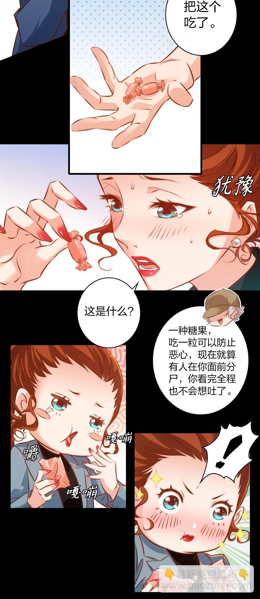 尖叫女王 - 033 死婴(1/2) - 6