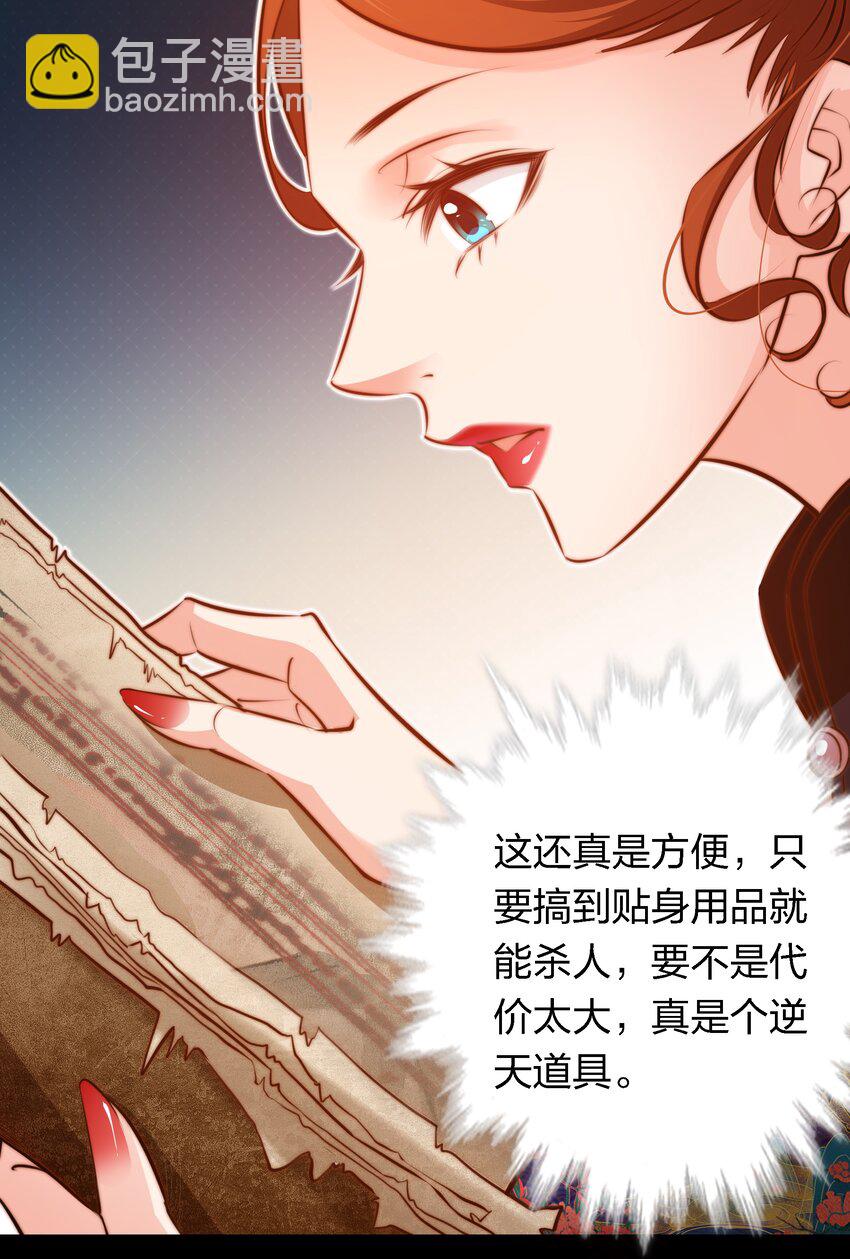 尖叫女王 - 037 人皮書 上 - 4