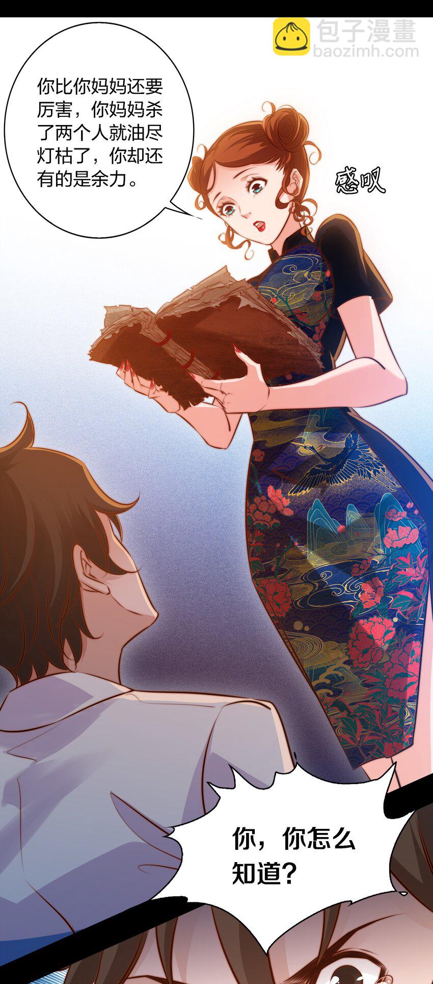 尖叫女王 - 037 人皮書 上 - 5