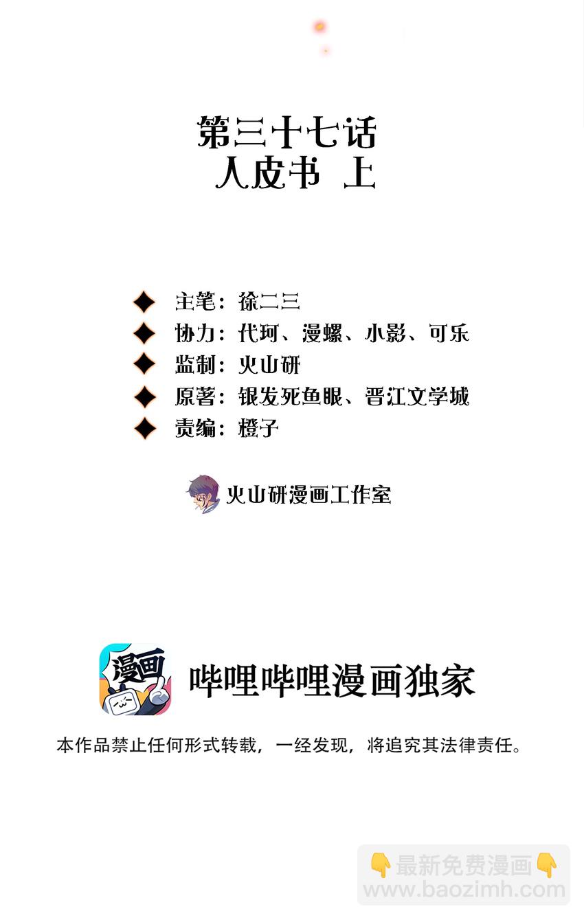 尖叫女王 - 037 人皮书 上 - 2