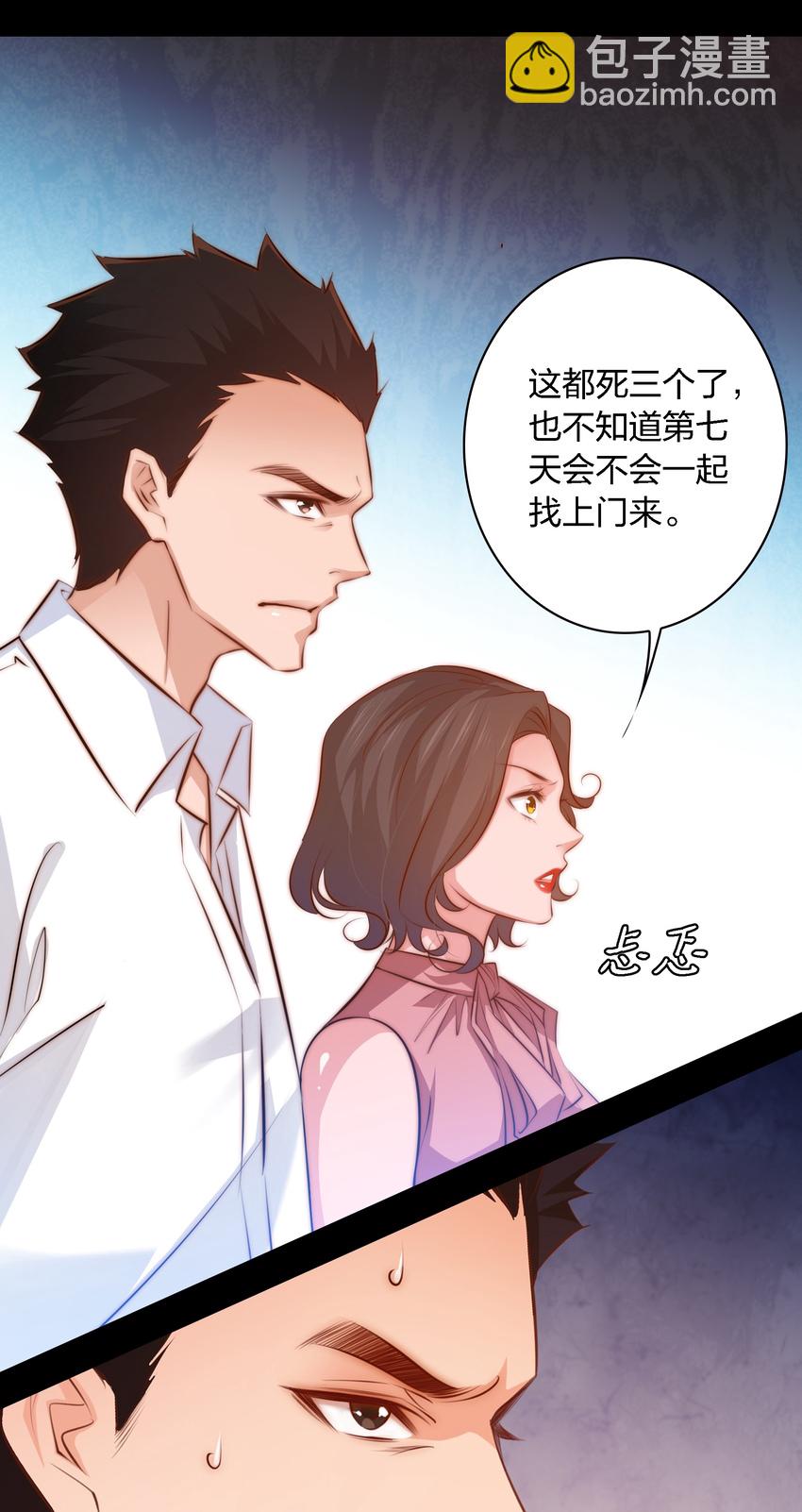 尖叫女王 - 037 人皮書 上 - 3