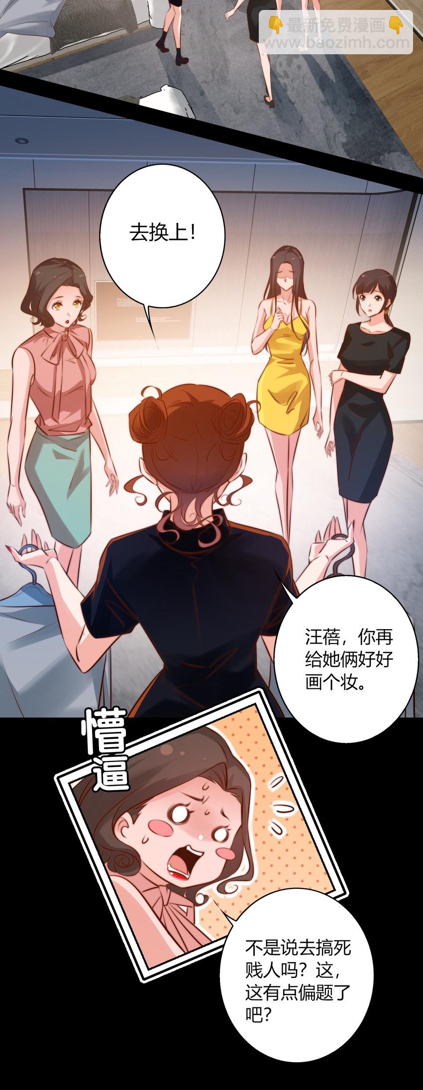 尖叫女王 - 039 去吃屎吧！ - 3