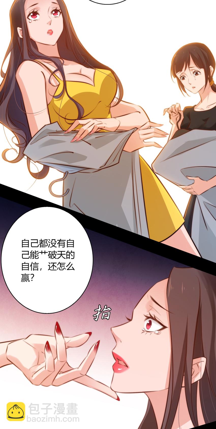 尖叫女王 - 039 去吃屎吧！ - 5