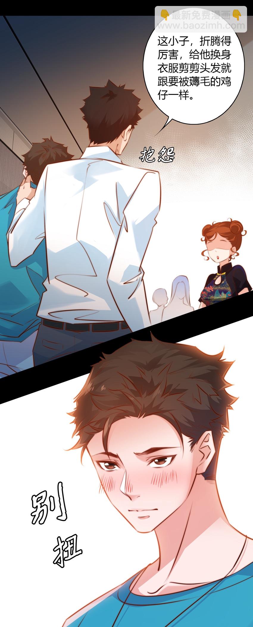 尖叫女王 - 039 去吃屎吧！ - 6