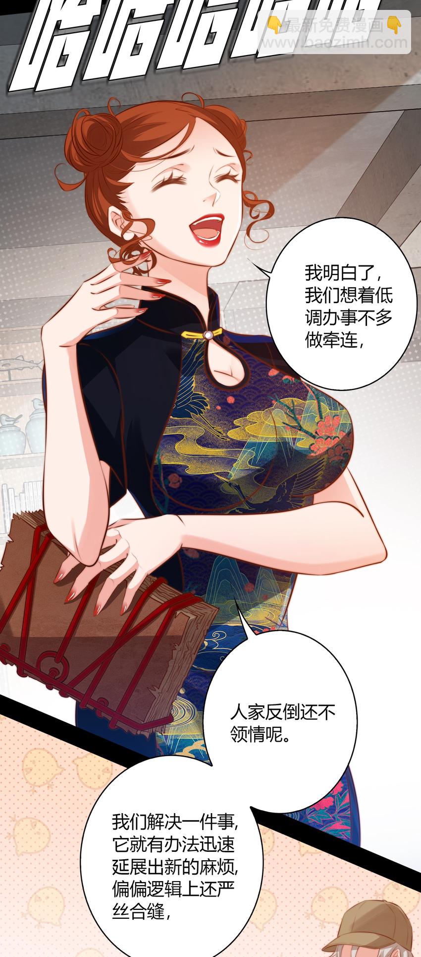 尖叫女王 - 039 去吃屎吧！ - 5