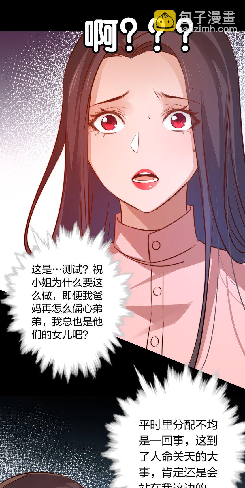 尖叫女王 - 041 母愛如山崩地裂 - 4