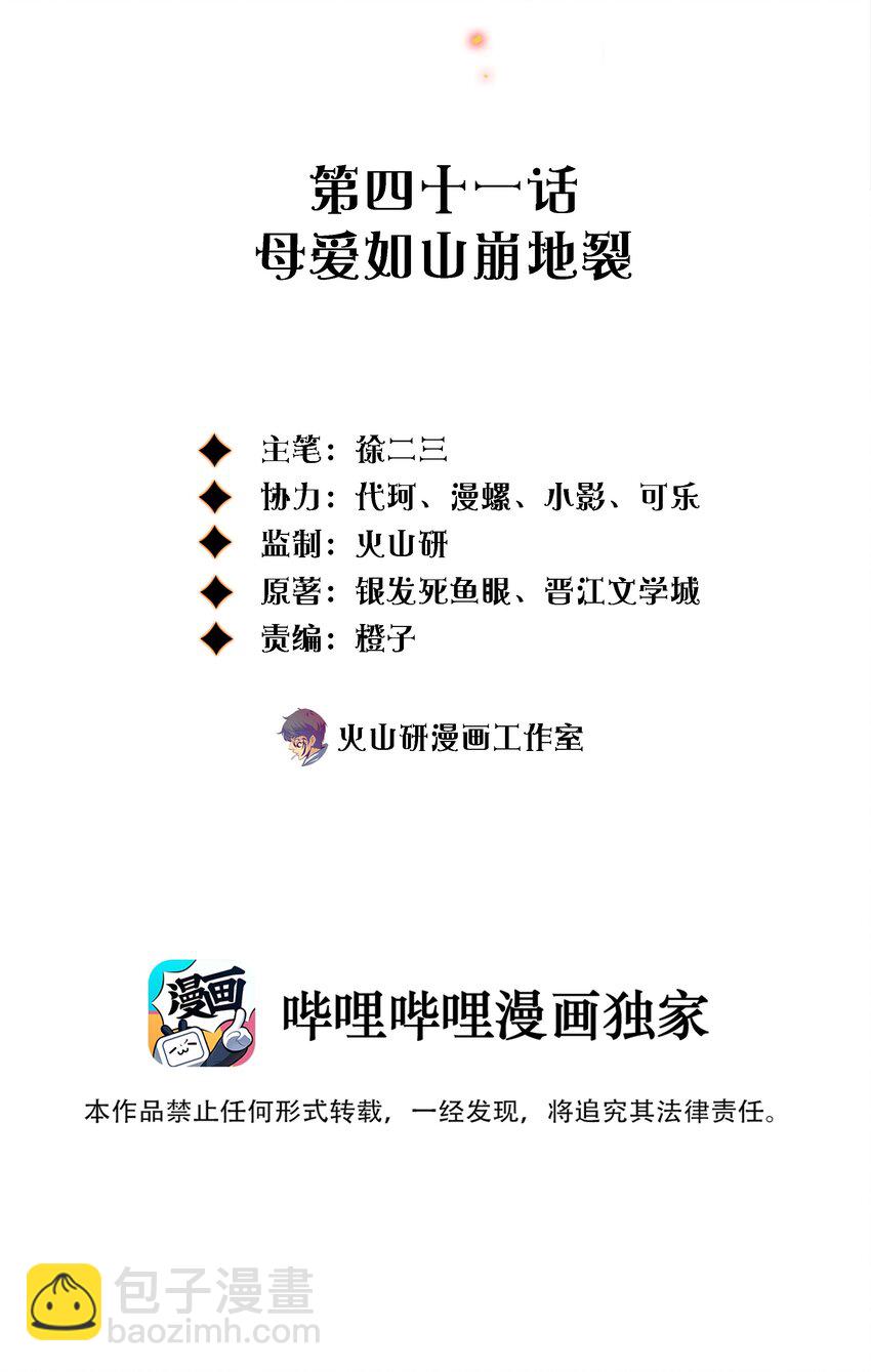 尖叫女王 - 041 母愛如山崩地裂 - 2