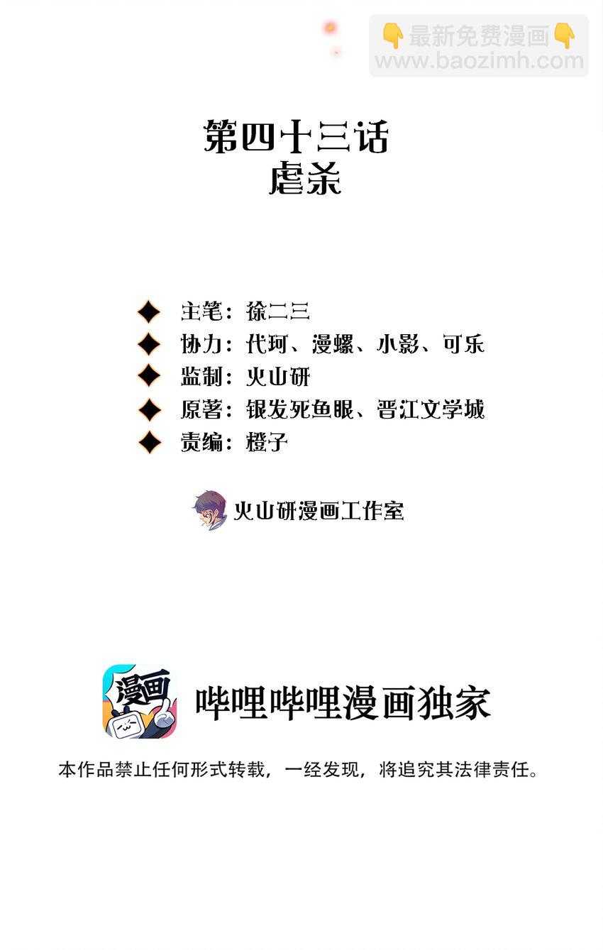 尖叫女王 - 043 虐殺 - 2