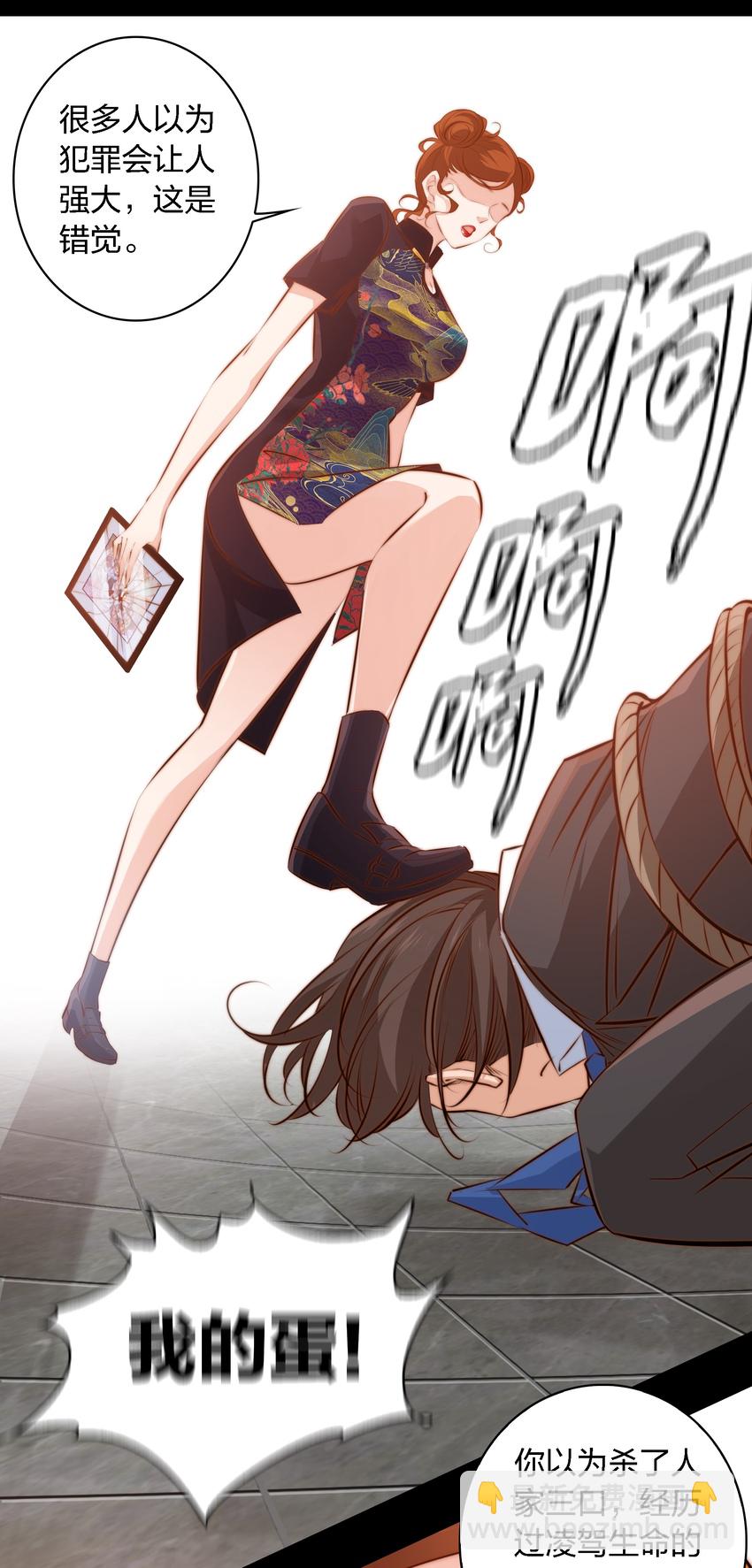 尖叫女王 - 043 虐殺 - 3