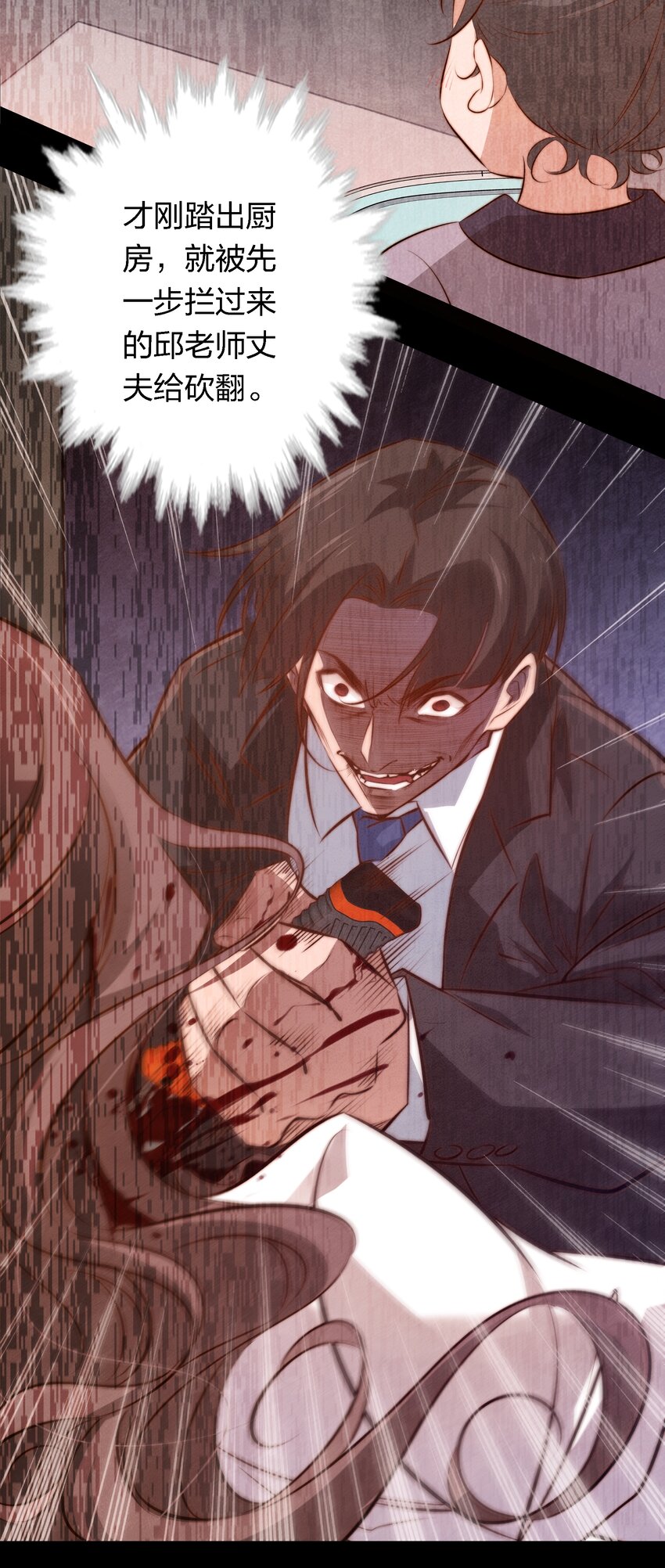 尖叫女王 - 043 虐殺 - 3