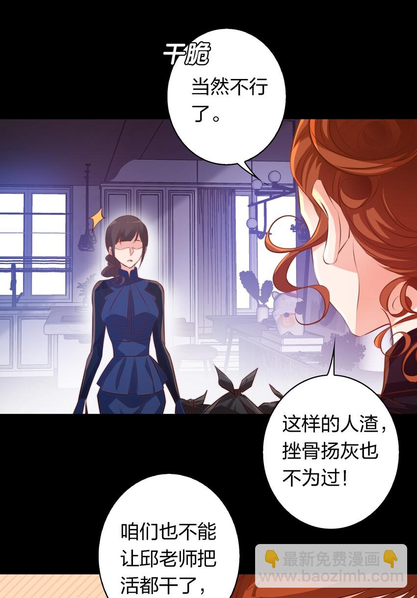 尖叫女王 - 045 碎屍萬段 - 2