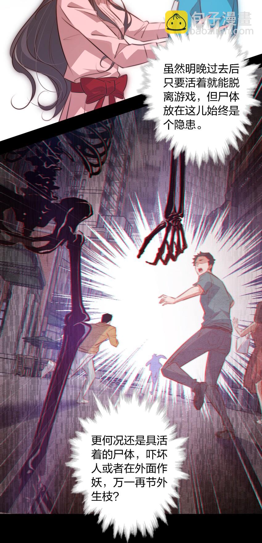 尖叫女王 - 045 碎屍萬段 - 6