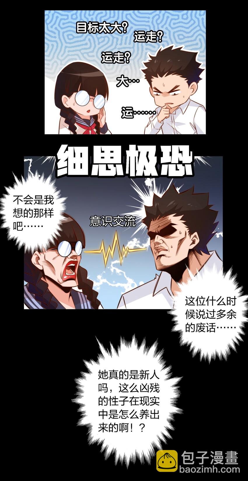 尖叫女王 - 045 碎屍萬段 - 3