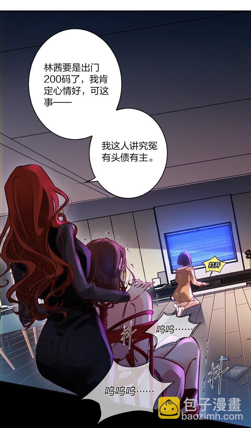 尖叫女王 - 005 詛咒轉移失敗(1/2) - 2