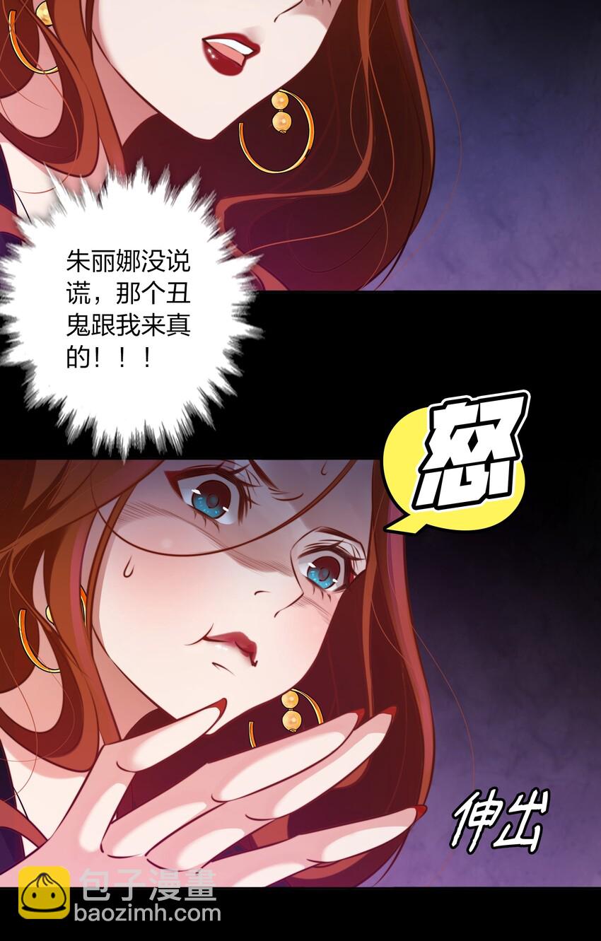 尖叫女王 - 005 詛咒轉移失敗(1/2) - 3