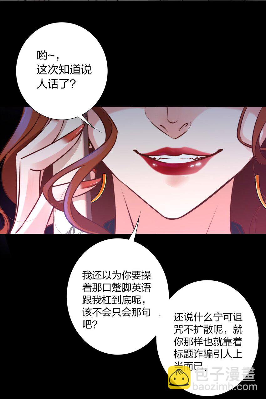 尖叫女王 - 005 詛咒轉移失敗(1/2) - 5