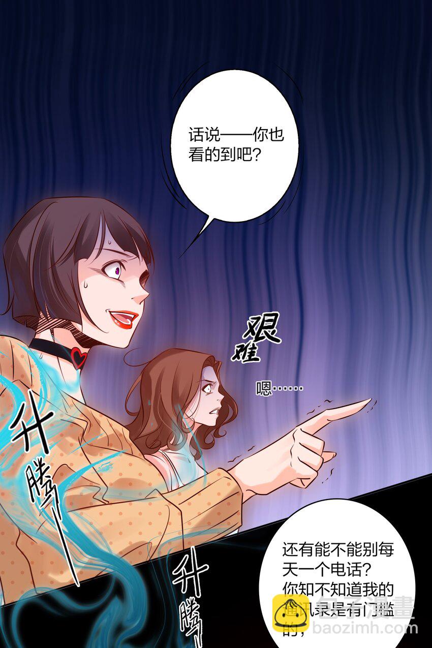 尖叫女王 - 005 詛咒轉移失敗(1/2) - 6