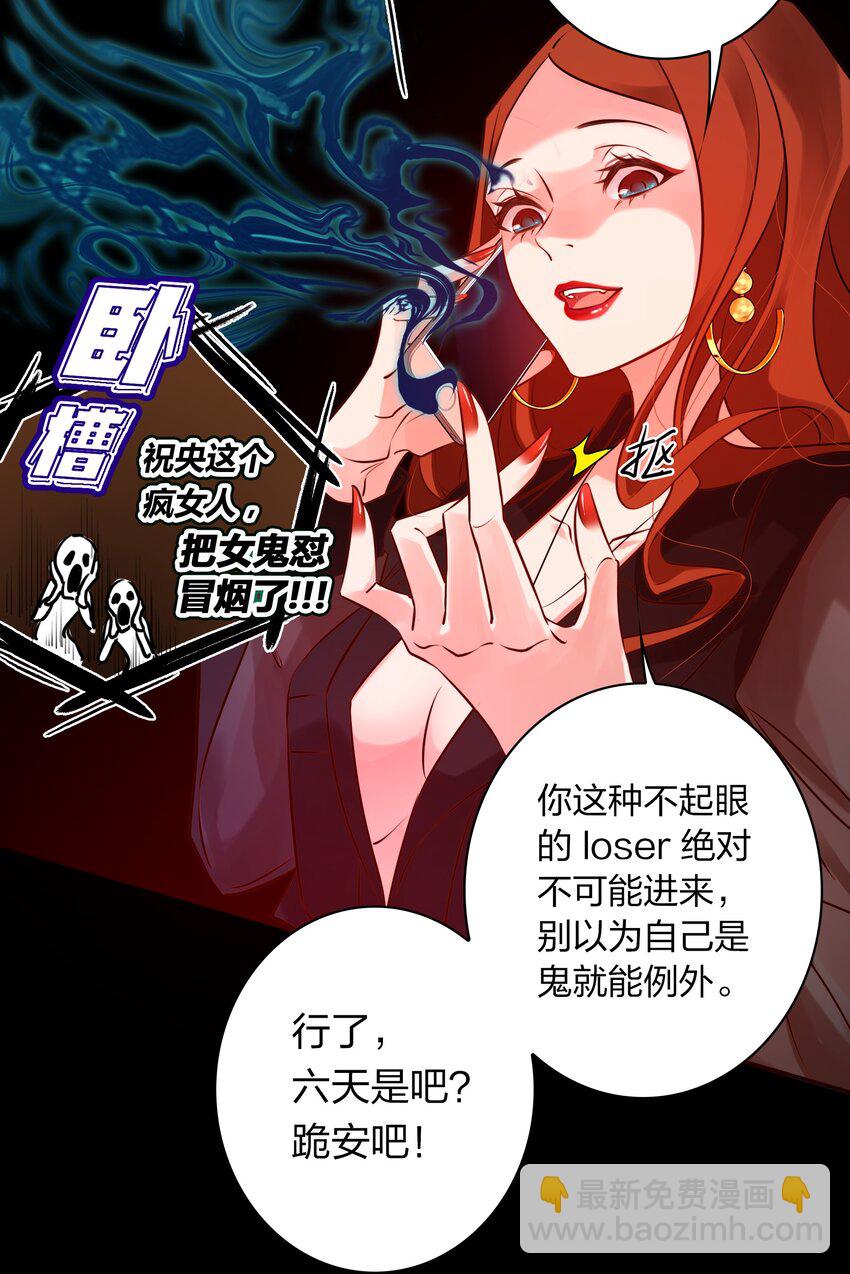 尖叫女王 - 005 詛咒轉移失敗(1/2) - 7